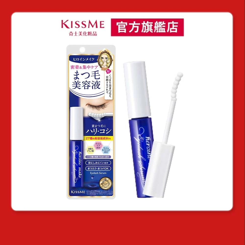 KISSME 睫毛保養液 蝦皮商城