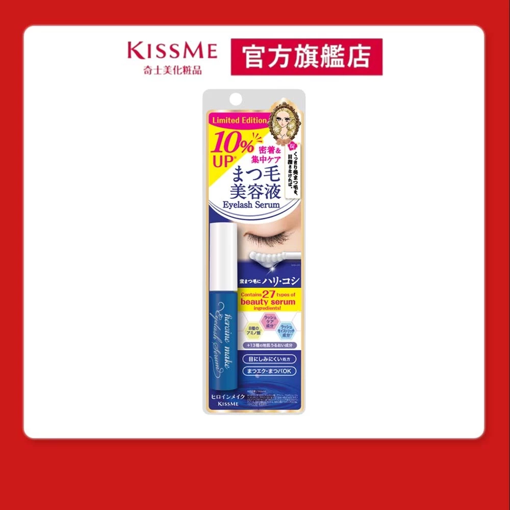 KISSME 睫毛保養液 增量版 蝦皮商城