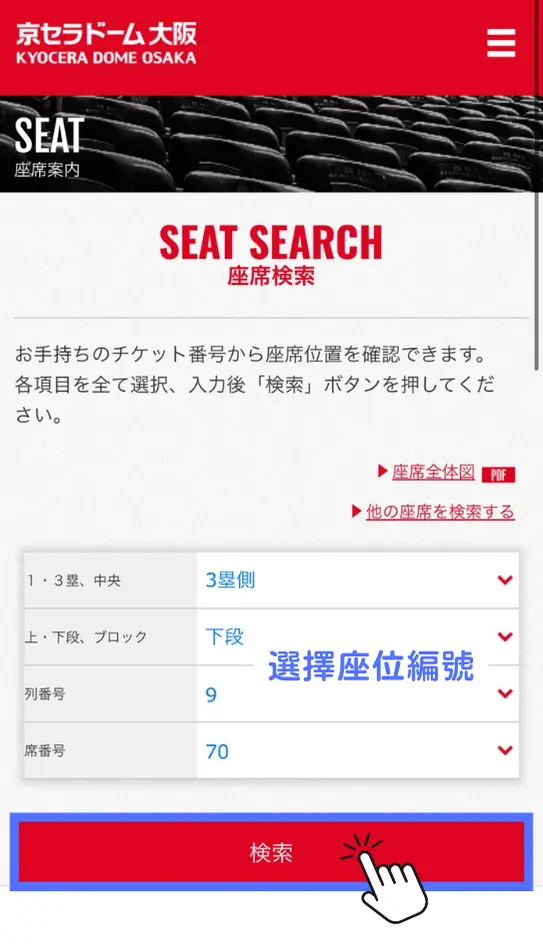 STEP1 選擇座位編號