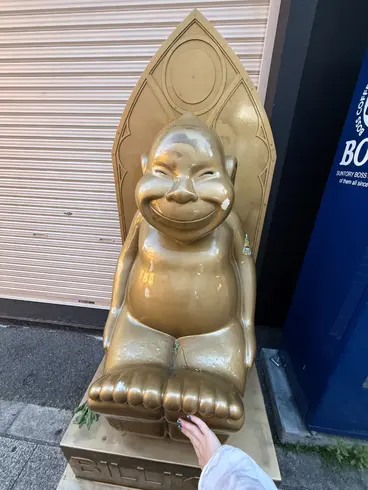 路邊的福神比利肯