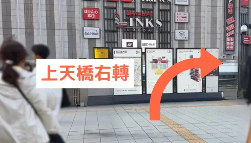 上天橋右轉
