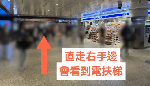 直走右手邊會看到電扶梯