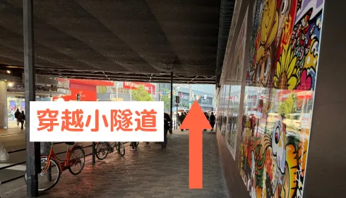 穿越小隧道