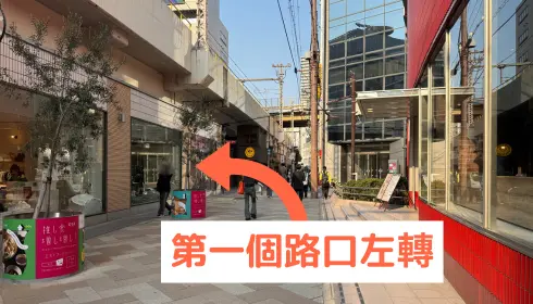 第一個路口左轉