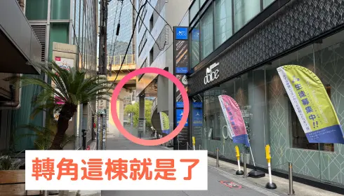 轉角這棟就是了
