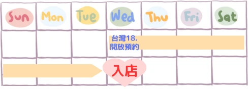 開放預約日曆範例圖