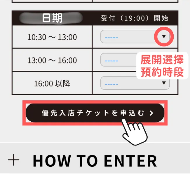 選擇日期與時段