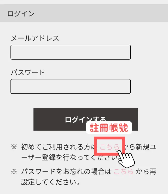 註冊帳號