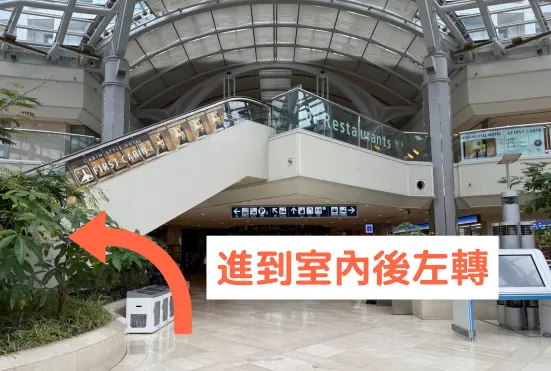 STEP4 進到室內後左轉